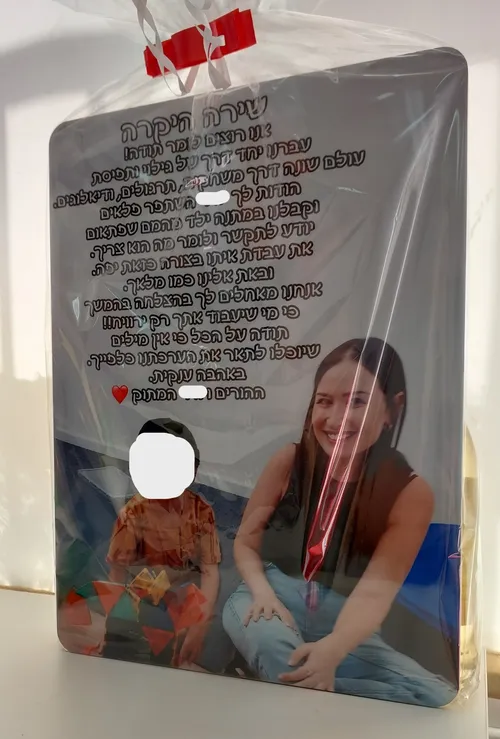 מכתב תודה מהורה 2