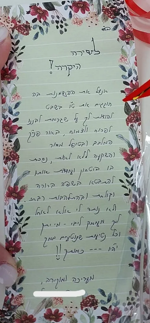 מכתב תודה מהורה 3