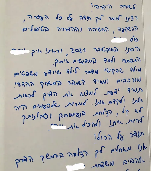 מכתב תודה מהורה 4