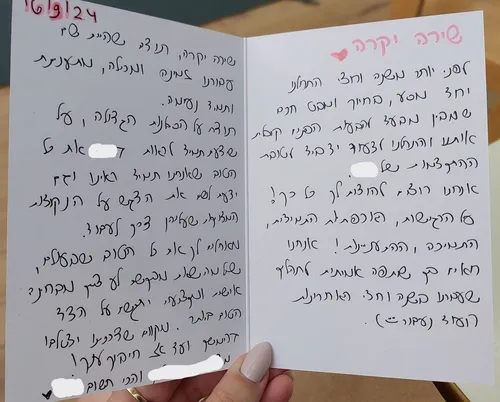 מכתב תודה מהורה 5